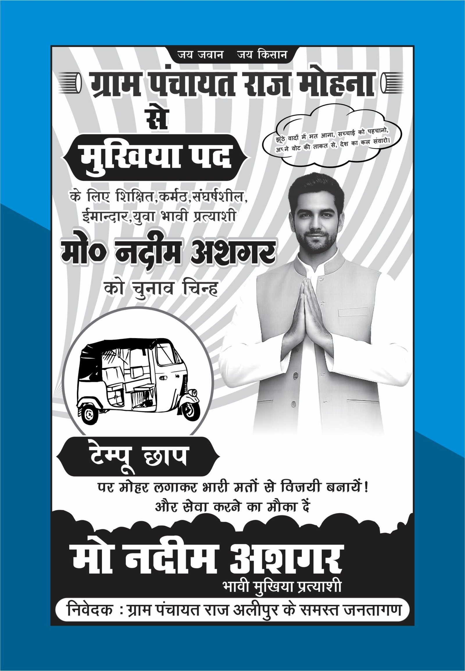 Gram Panchayat Mukhiya Chunav Poster CDR File