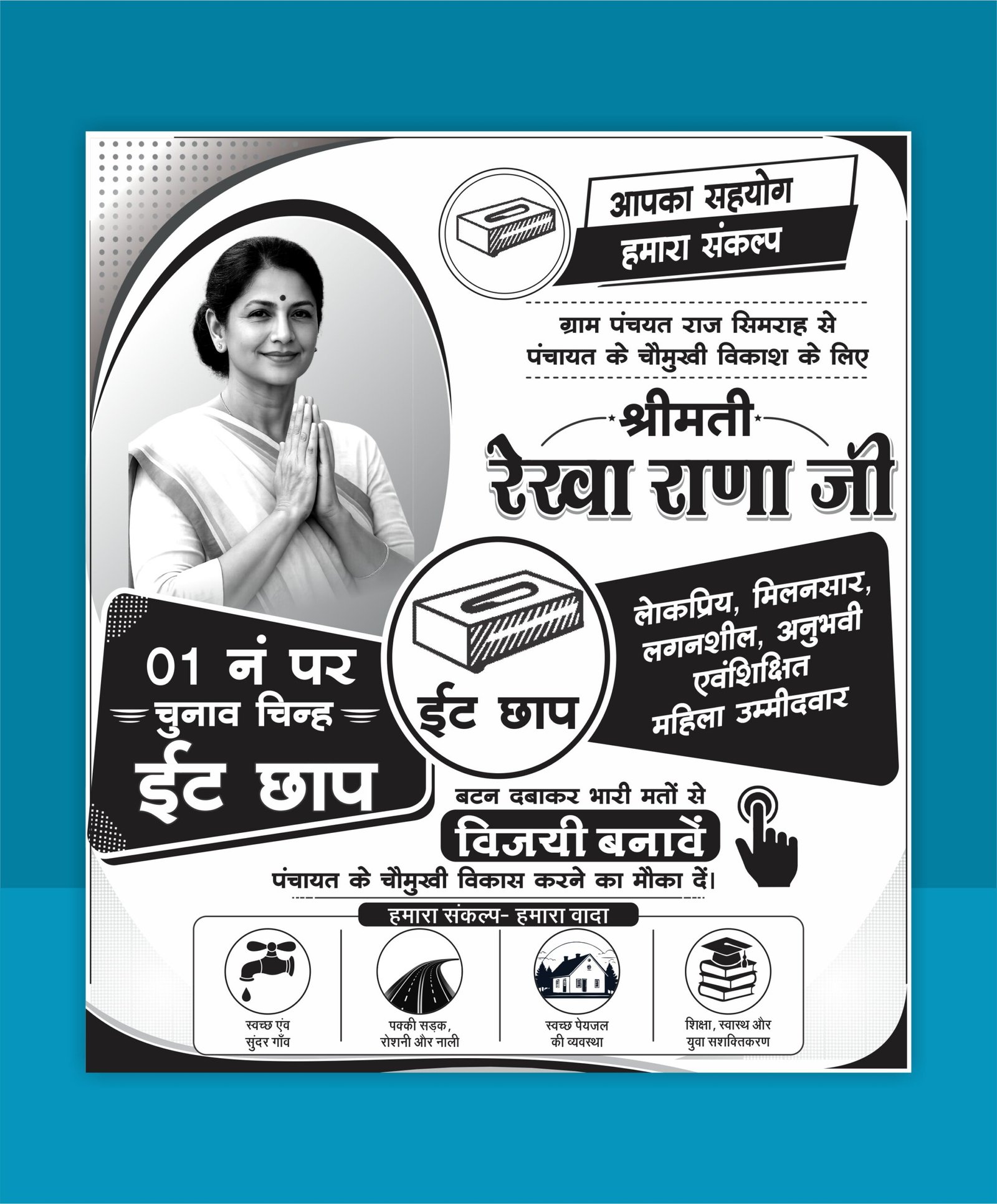 Gram Panchayat Mukhiya Election Poster CDR File